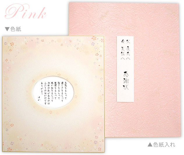 両親への感謝状(Pink）