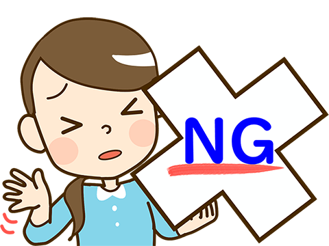 NGワード